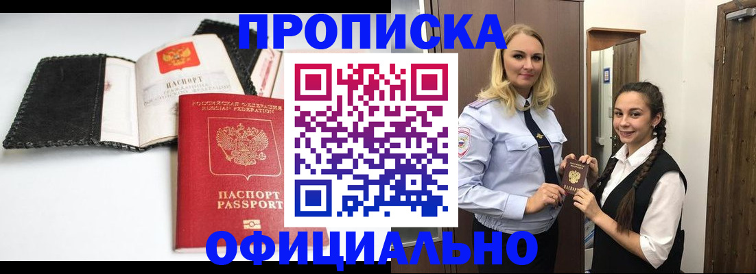 купить прописку в Заинске